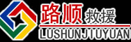 昌江道路救援