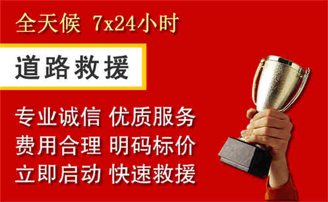 昌江道路救援公司