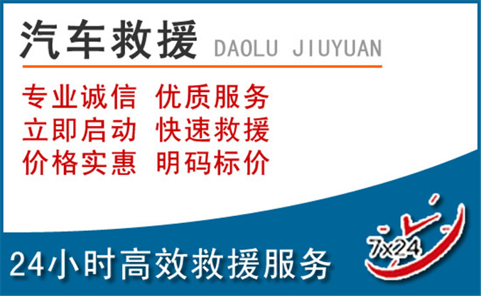 昌江汽车救援
