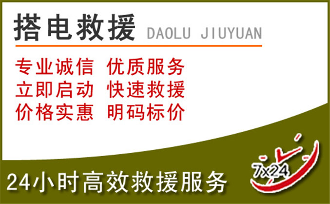昌江汽车道路救援