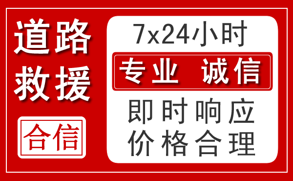 昌江新能源汽车救援